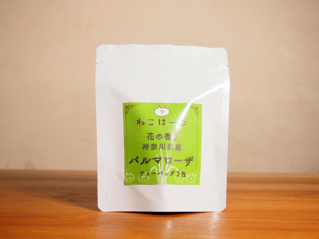 【数量限定】花の香り神奈川県産パルマローザ ティーバッグ(2.5g3個入り)