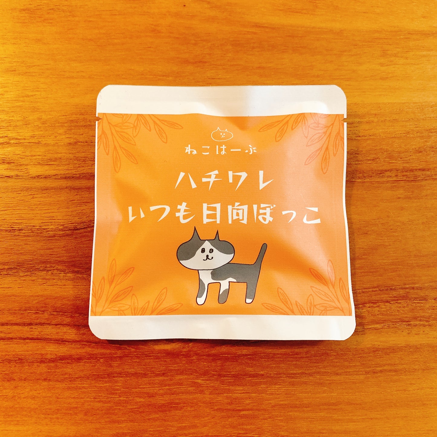 ハチワレいつも日向ぼっこティーバッグ2包パック